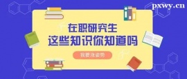 http://www.wg4j.cn/school-5449/document-id-17704.html