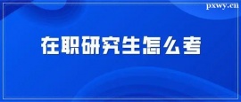 http://www.wg4j.cn/school-5449/document-id-17710.html