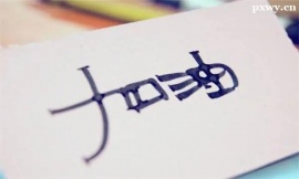 http://www.wg4j.cn/school-5583/document-id-19430.html