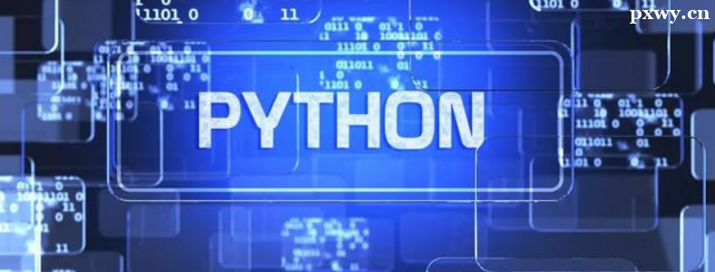 Python_l(f)ʲôl(f)չ