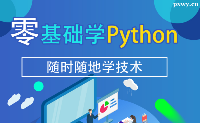 С׌W(xu)Python܌W(xu)