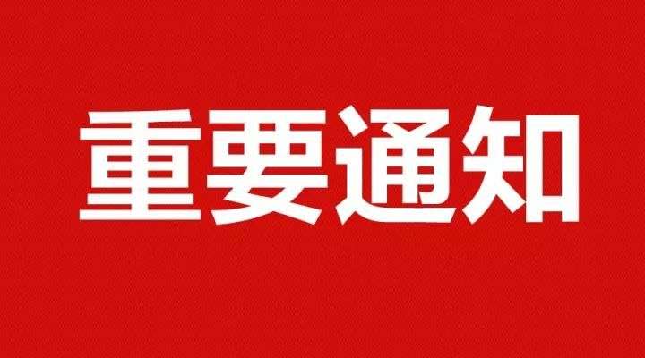 P(gun)ڼӏ(qing)ߵȌW(xu)v^m(x)Vl(f)֪ͨ