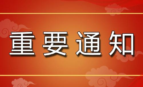 P(gun)ڱ2021СW(xu)̎YԇҪ󼰿c׃֪ͨ