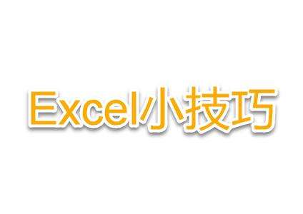 ExcelСɣO(sh)ù̶lʽĆԪ