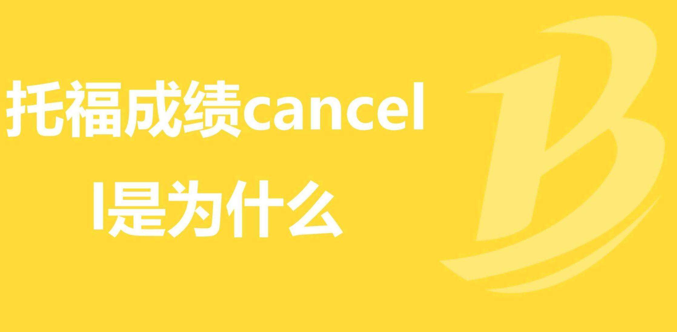иԇɿcancelôk