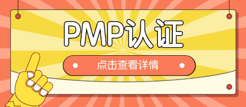 PMP(xing)ĿJ(rn)Cԇ֪Rc(din)R