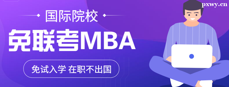 (gu)H(lin)MBA(yu)(sh)