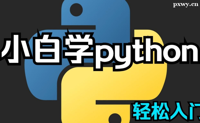 С׌W(xu)Python܌W(xu)